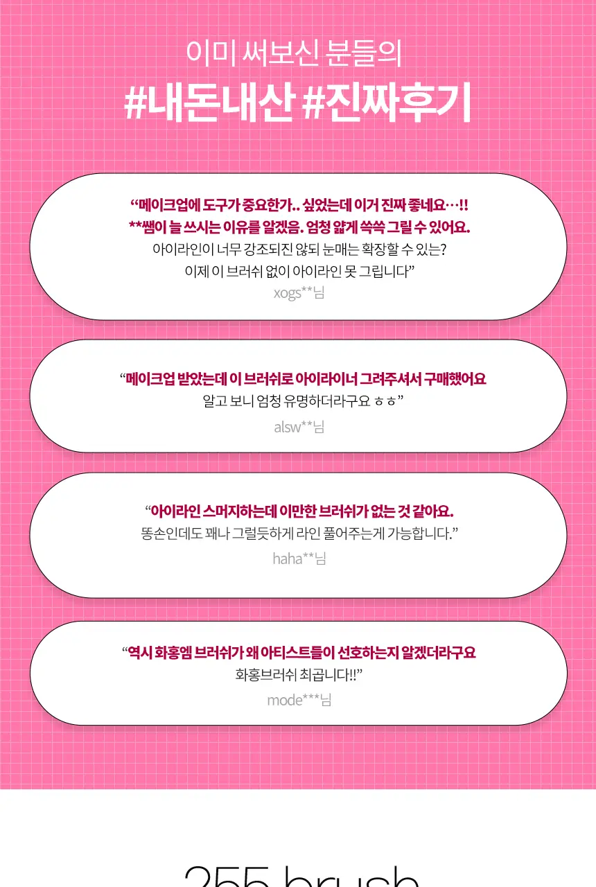 [정교한눈매표현] 화홍엠 아이라이너 브러쉬 2종 중 택1 상세페이지 3
